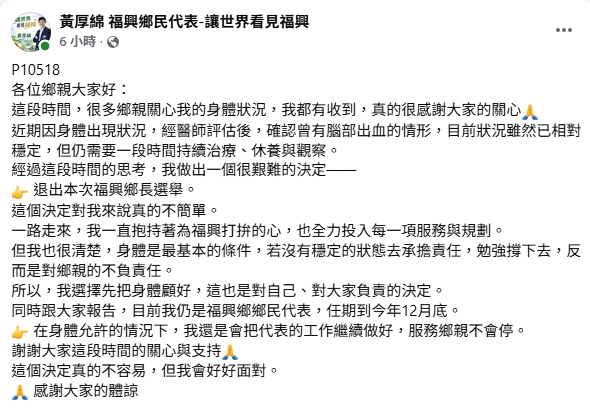 才獲民進黨提名竟「突發腦出血」！這1綠營戰將「宣布退選」黨部發聲了