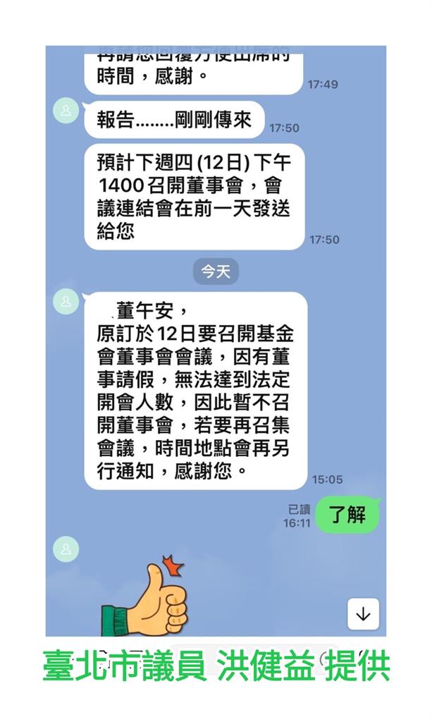 快新聞/拿出2訊息證實眾望基金會想召開董事會 洪健益:是誰主導?