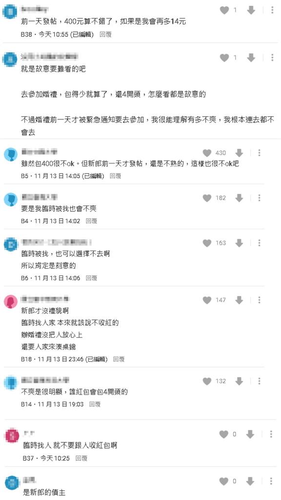 友人喜酒禮金包「400元」疑似在報仇?網笑稱:是「前任」來婚禮吧…
