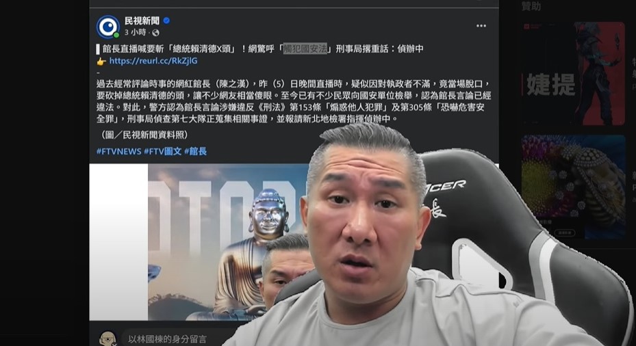 館長喊「要斬賴清德X頭」要被辦了 他喊冤「把我當柯文哲」：只是在回網友問題