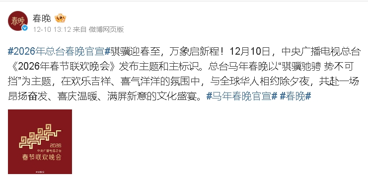 中國《央視》春晚LOGO大翻車?被抓包神似「六四坦克人」…網譏諷:真用心