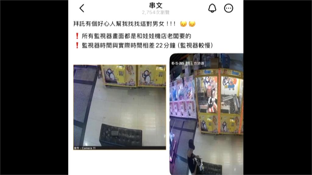 網路引熱議 男子娃娃機店撿到錢包送警局 好心卻被當賊