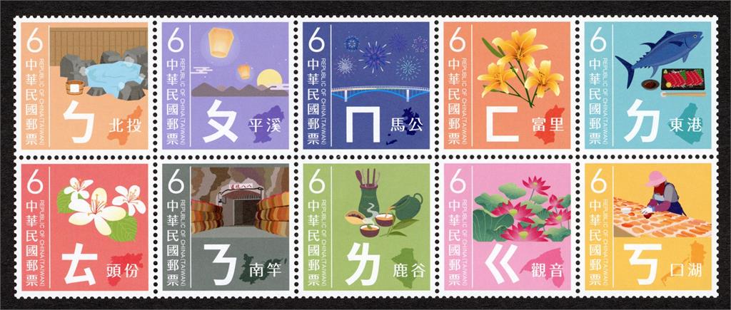 台灣味「注音符號郵票」首度發行！10地名+特色「超Q圖案」曝光