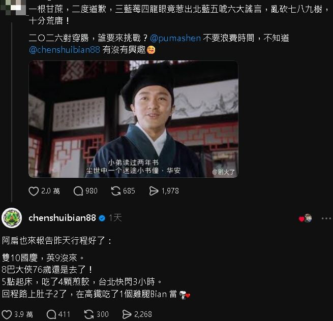 陳水扁cue馬英九！神改編《唐伯虎點秋香》「對穿腸」全場看呆：初代吵架王