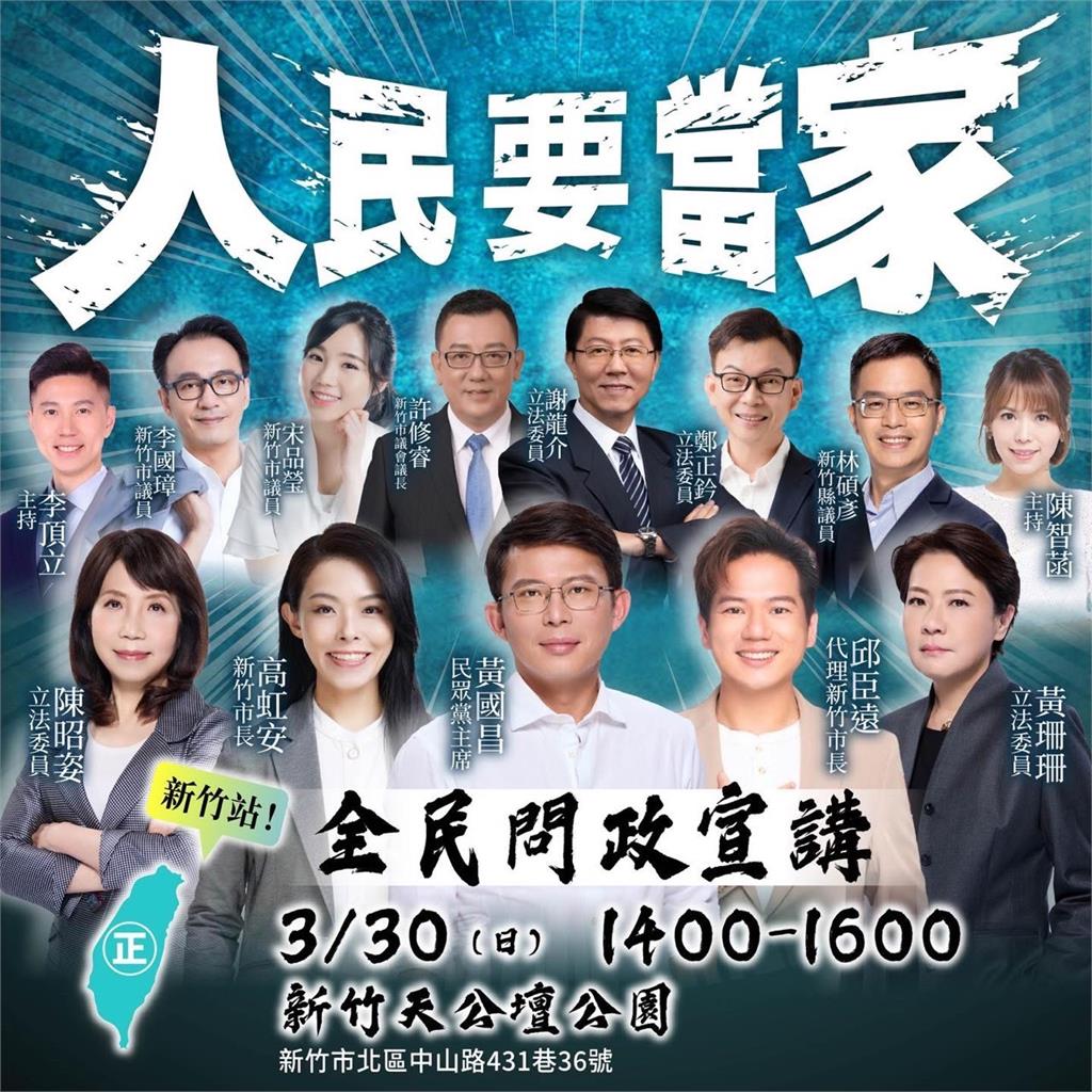 快新聞/高虹安會到!白藍週日宣講反罷免 黃國昌下令:新竹一定要守下來