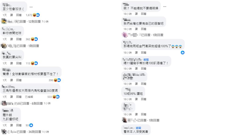 這調酒「濃度1瓶9%,喝2瓶變18%」!正妹神邏輯遭酸「讀書犯法」IG回擊了