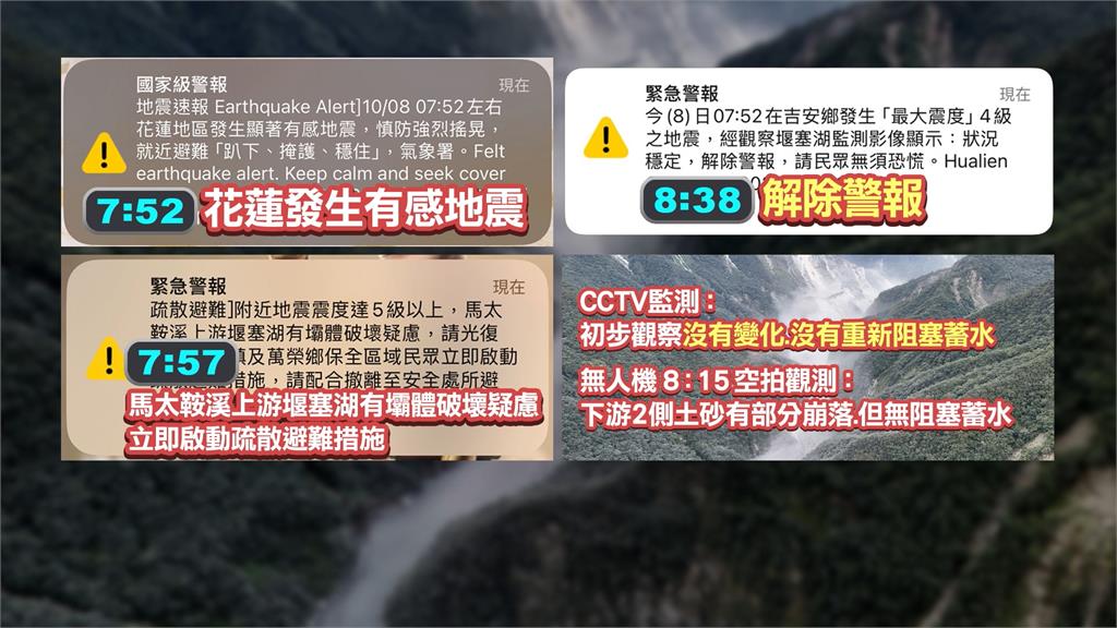 花蓮5.0地震「疏散警報」 中央澄清:縣府誤發勿恐慌