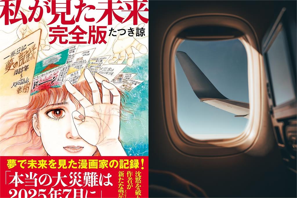龍樹竜「7/5末日預言」釀恐慌 專家估:經濟損失達5600億日圓