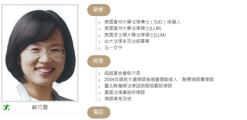遭李四川質疑學歷登載不實　蘇巧慧：從未自稱博士
