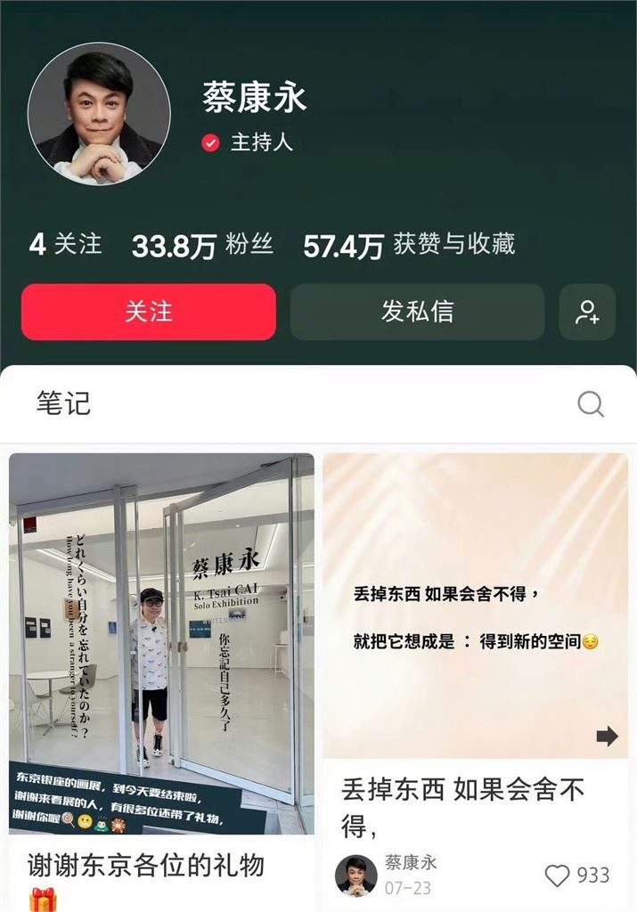 才挺沈伯洋就被出征！蔡康永小紅書驚見「1變化」　小粉紅玻璃心碎：賺夠就跑？