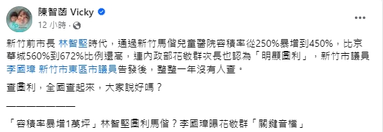 快新聞／陳智菡猛攻馬偕兒童醫院容積率被打臉　網轟：為了月薪20萬良心都不要？