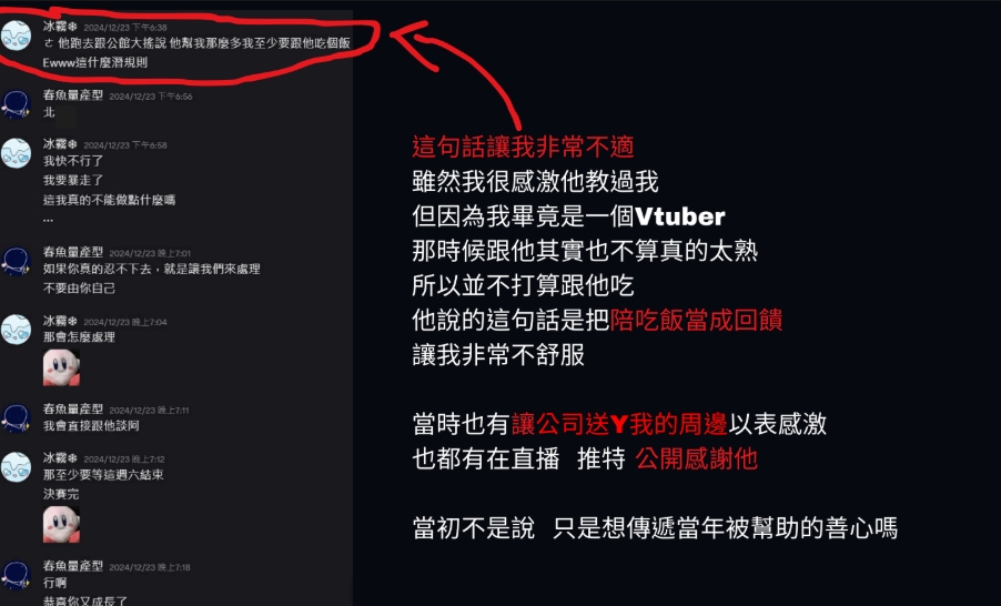 VTuber拋23頁毀滅式簡報！控實況主「輪迴式性騷」截圖揭內幕