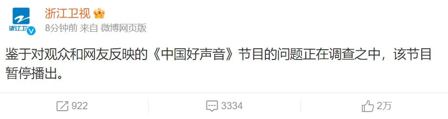 《中國好聲音》停播超慘!母公司股價大跌12.78% 市值蒸發近1000億