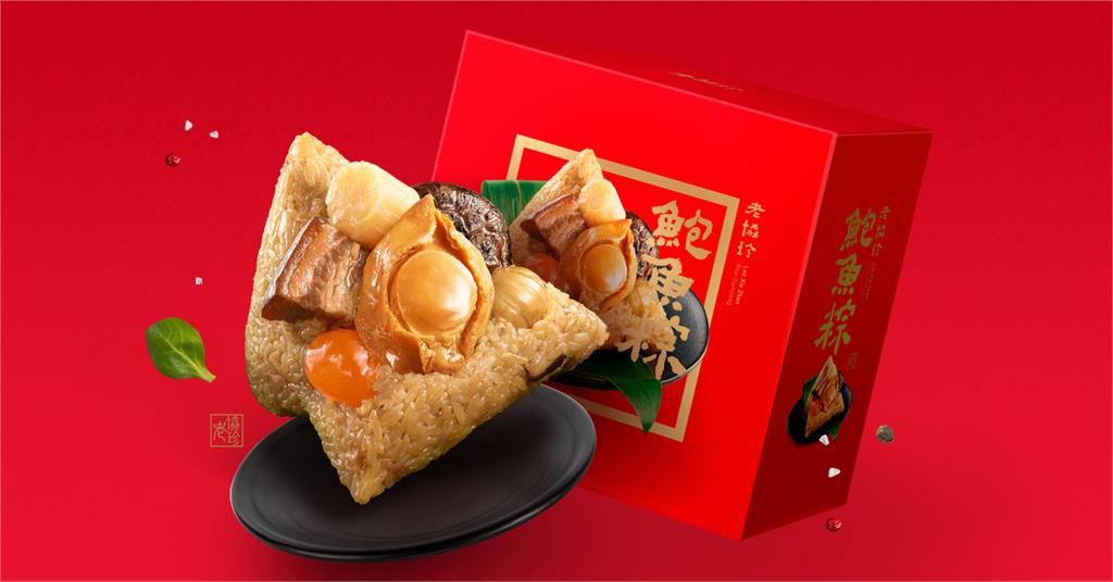 端午粽香登場!老協珍八十年匠心鉅獻 頂級海味鮮粽 傳遞節慶濃情