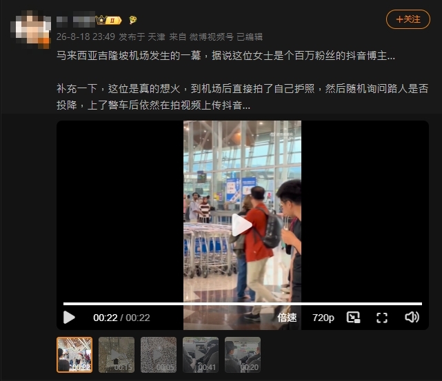 小粉紅百萬網美「忘吃藥」大鬧吉隆坡機場！赤腳叫囂逼「3國投降」喊：大家一起死