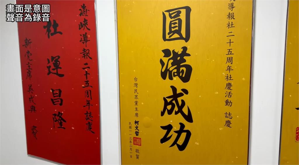 快新聞／中國黨報辦公室驚見柯文哲賀聯、藍議員被點名　卓榮泰說重話