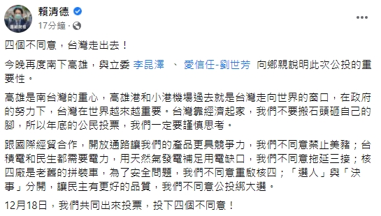 快新聞/「不要搬石頭砸自己的腳」 賴清德高雄公投說明會籲:四個不同意、台灣走出去