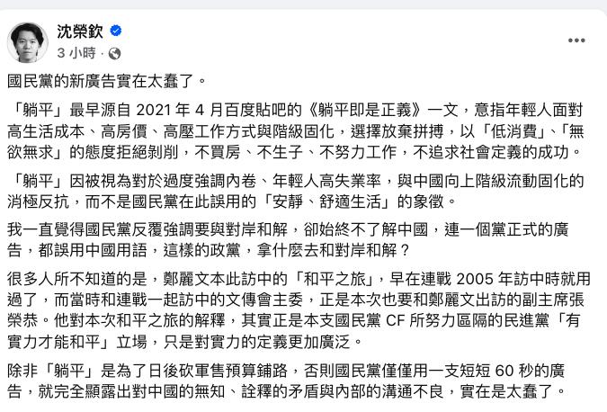 國民黨「躺平」廣告恐激怒1族群？他揪「誤用中國用詞」：實在太蠢了
