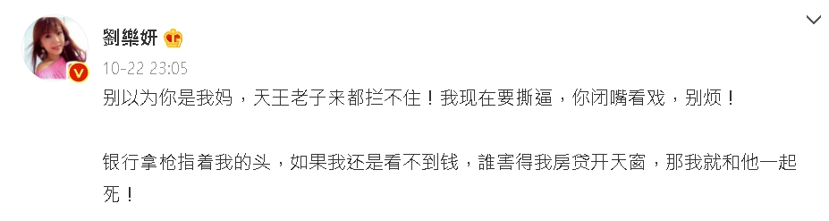 劉樂妍遭欠薪「拒賣台灣房子」喊：共產黨會救我！小粉紅笑：想多了