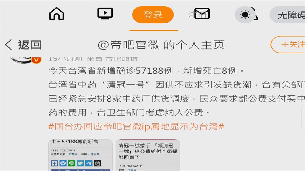 「帝吧」IP竟然在台灣！　綠委籲國安單位徹查