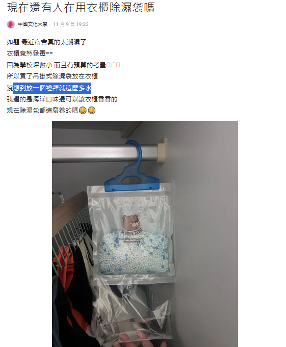 女大生宿舍潮濕到衣櫃發霉用「這一物」救急　網曝「過來人實測結果」：這招更有效