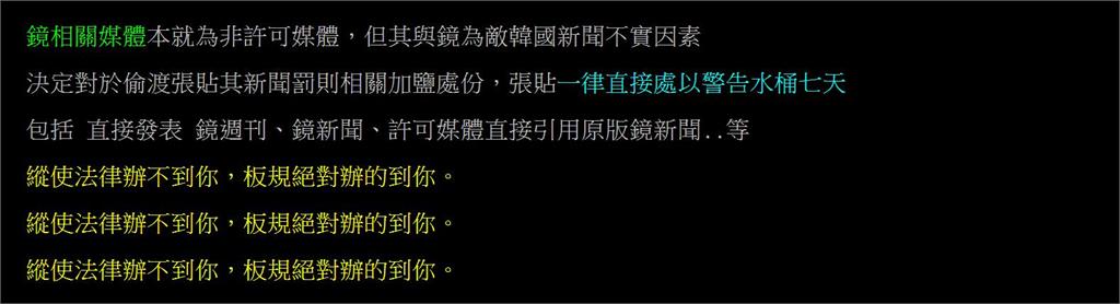快新聞／PTT八卦版祭出「封殺令」 特定媒體遭禁一年