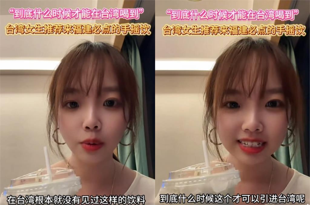 「台灣妹」開箱中國手搖飲喊「整個大愛上」！網揪1疑點打臉：臨演這麼難找？