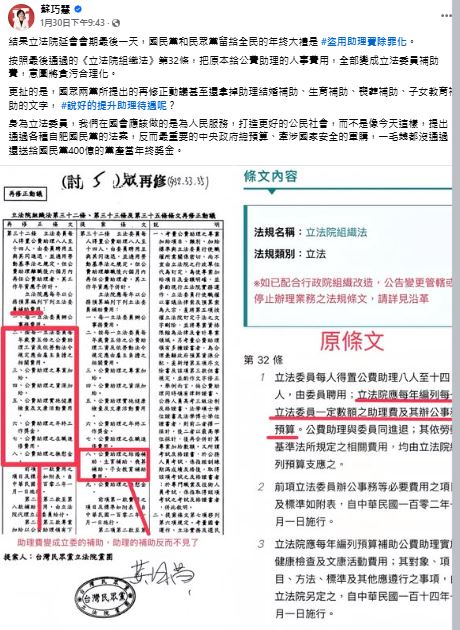 快新聞/蘇巧慧轟助理費除罪化 翁震州揭協商紀錄控:白營「非誤刪」婚喪補助