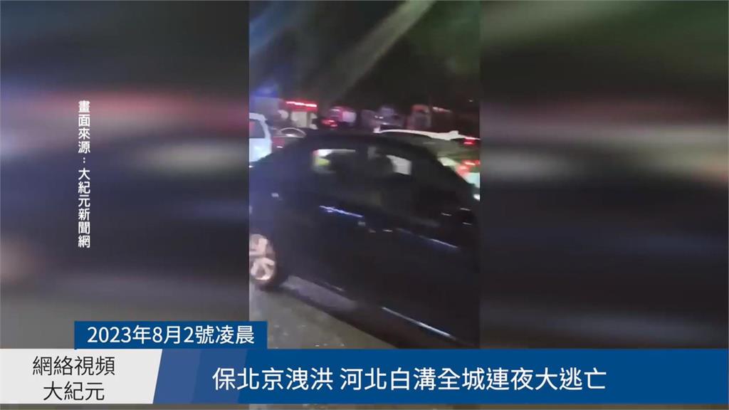 官員坦承北京洩洪自保 害涿州全城被淹