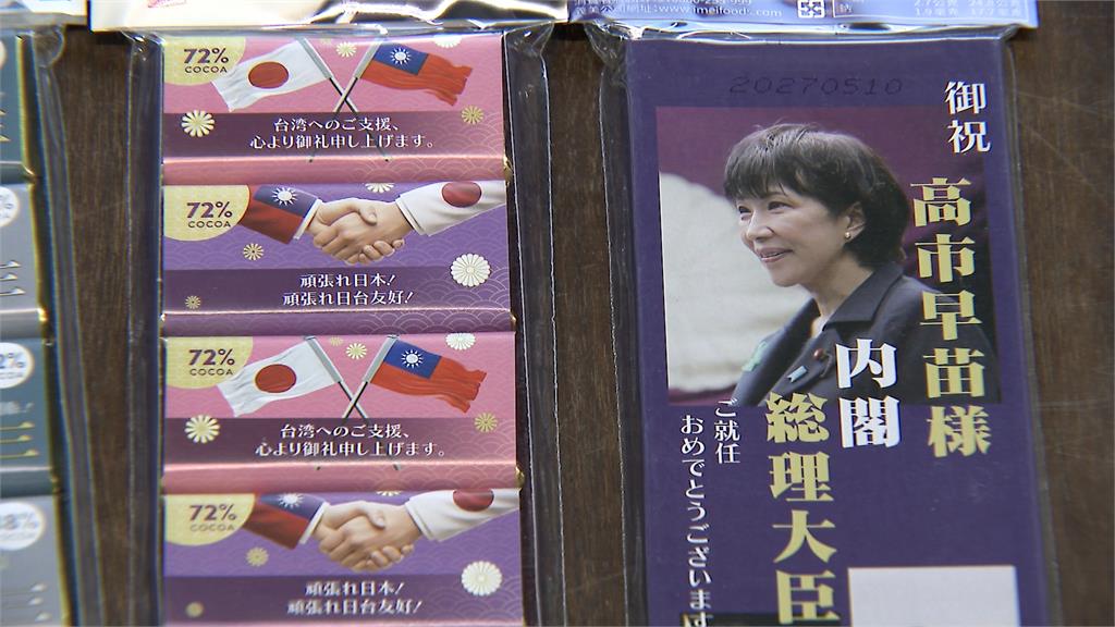 挺日！蕭美琴逛日系超市買爆　「高市巧克力」有望12月上市