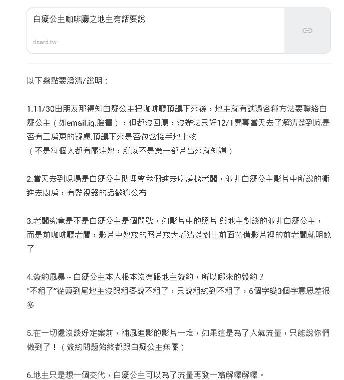 白癡公主咖啡廳經營10天「地主不租了」!發6點回應開嗆:為流量