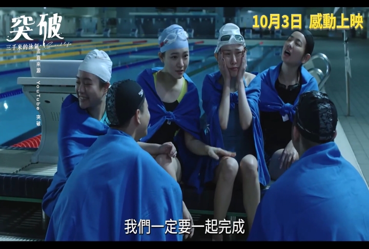 李㼈父女首度同台飆戲　國片「突破：三千米的泳氣」橫掃洛杉磯影展6大獎