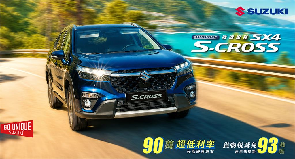 TAIWAN SUZUKI 10月購車禮遇公布 全車系優惠方案齊發