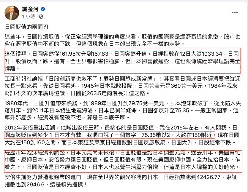 日本擺脫失落30年「日圓狂貶」再亮紅燈？謝金河曝真相「這2現象」悖離常理