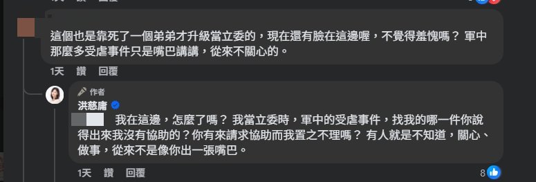 洪慈庸遭攻擊「靠弟升級當立委、不羞愧嗎」！本人親甩85字反擊了：怎麼了嗎