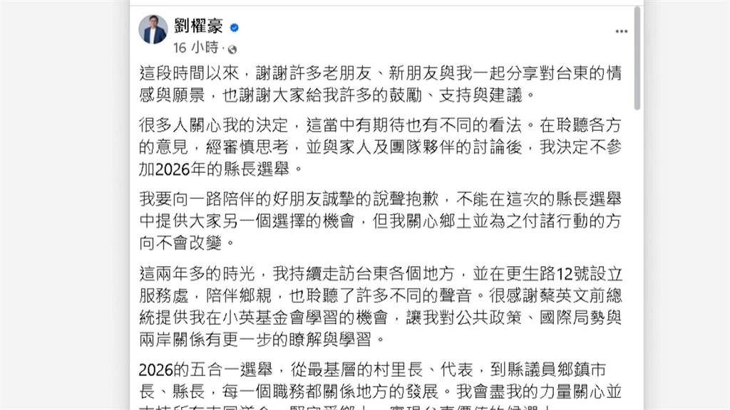 前立委劉櫂豪確定退出選戰　台東縣藍綠上演女力PK
