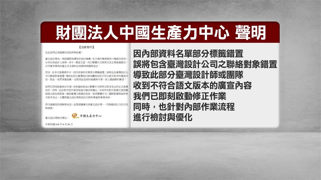 把關失靈？台北設計獎徵件信「全簡體」　收件人傻眼：以為詐騙