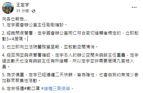 快新聞/立院疫情延燒!辦公室主任確診 王定宇快篩結果曝