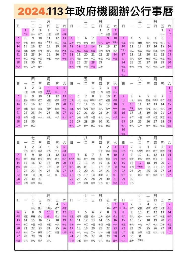 補班日剩1天!他貼2024行事曆驚「連假全沒了」 網反歡呼:這樣才對