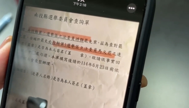 罷免馬文君還是游顥? 南投選委會寄罷免查詢單出包