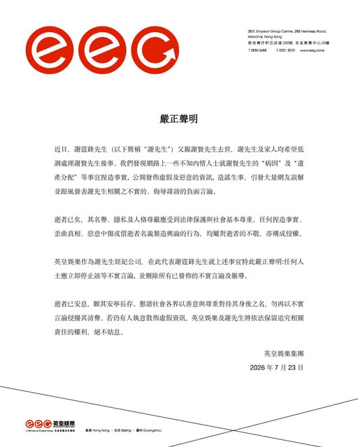 謝賢遭瘋傳「遺產90％給張柏芝」！謝霆鋒不忍了「怒PO文喊告」：絕不姑息