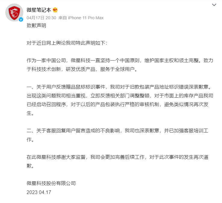 快新聞/滑鼠產地標「ROC」小粉紅怒炸 微星急道歉自稱中國品牌鄉民轟:叛國賊