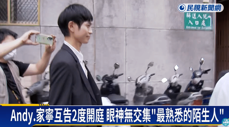 Andy、家寧合拍偶像劇?網見「北檢同框」喊:命中註定我告你 Andy、家寧「北檢同框」遭惡搞!鬼轉變「浪漫偶像劇」網笑:命中註定我告你