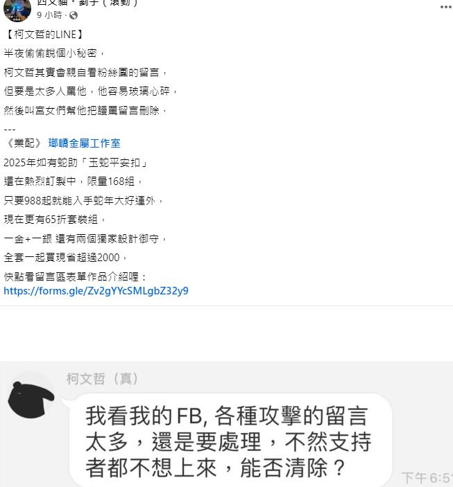柯文哲私訊「想辦性感女陣頭」遭抖出!又被爆要求下屬「急刪這個」內幕曝光