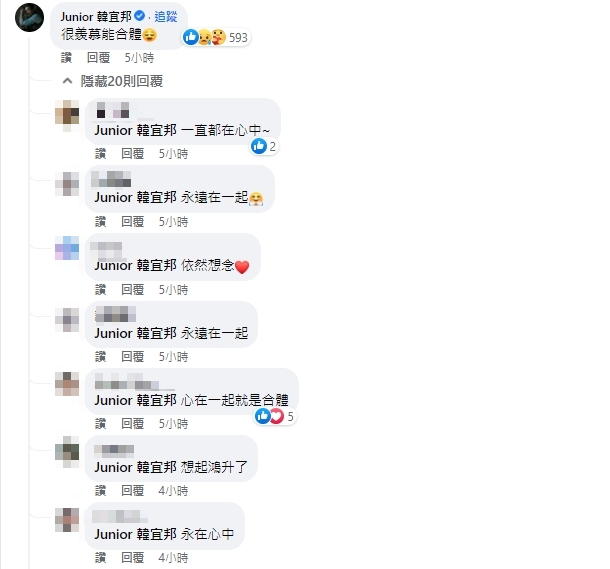 Energy睽違20年合體…Junior感嘆寫6字 網看了超鼻酸:一直在心中