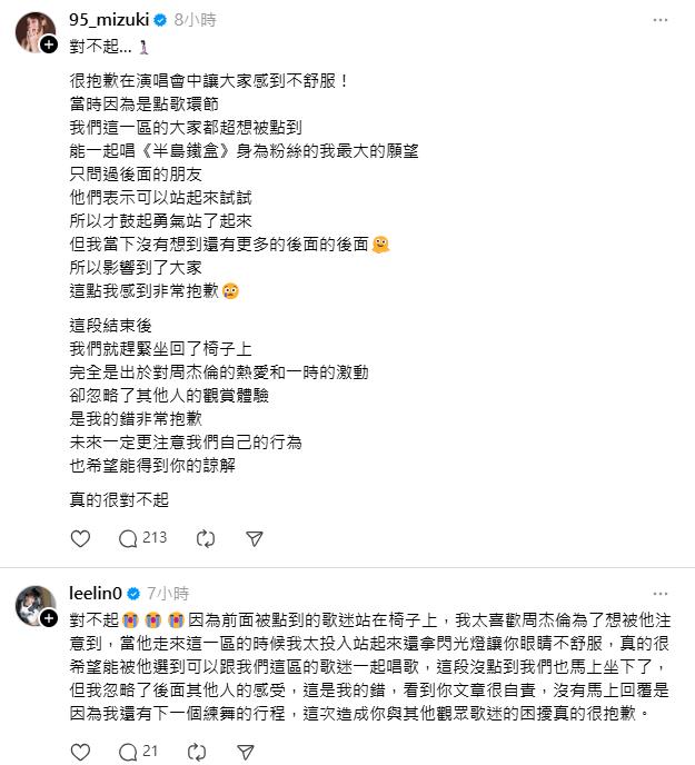 快新聞/站椅子看周杰倫演唱會被炎上!林襄、李芷霖道歉 網不領情怒轟:狂找理由