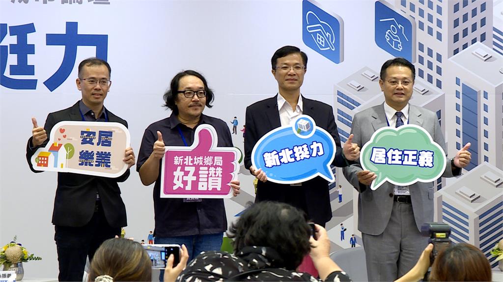 新北社會住宅城市論壇落實居住正義 城鄉局祭出三大優化機制
