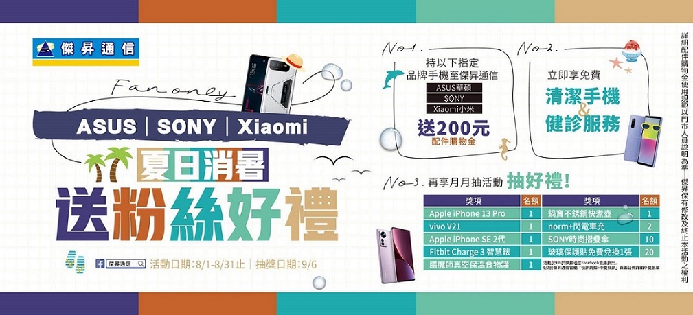 不藏私!萬元以下購機攻略 品牌粉絲配件金免費送
