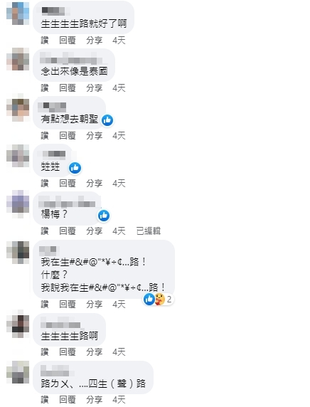 他抬頭見桃園「甡甡路」不會唸!當地人曝讀音 背後典故揭曉