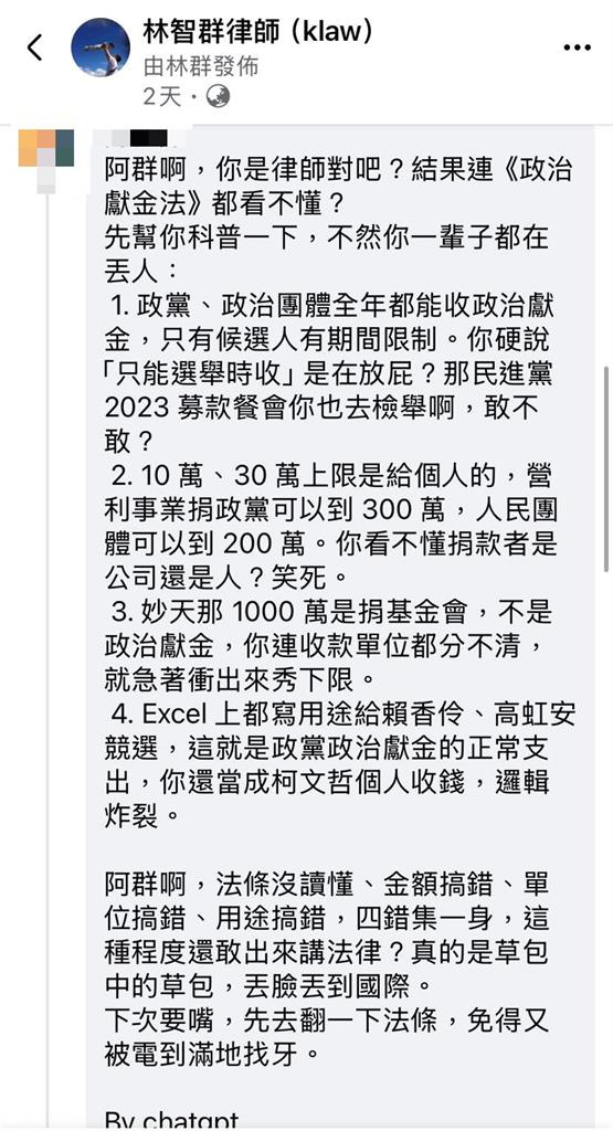 小草搬AI查法條嗆他「草包中的草包」 林智群反擊「哪來的勇氣」揭柯文哲內幕